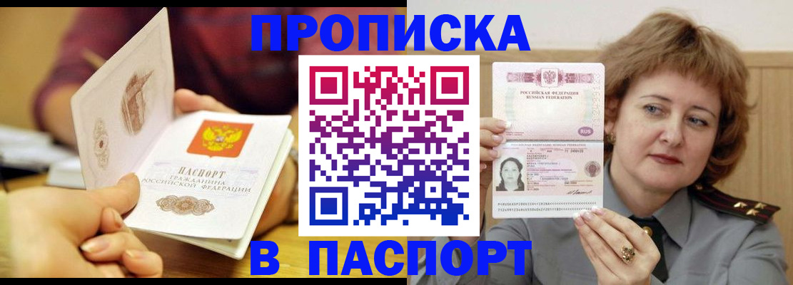 прописка паспорт в Прокопьевске